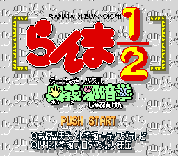 Ranma 1-2 - Ougi Jaanken (Japan) Title Screen
